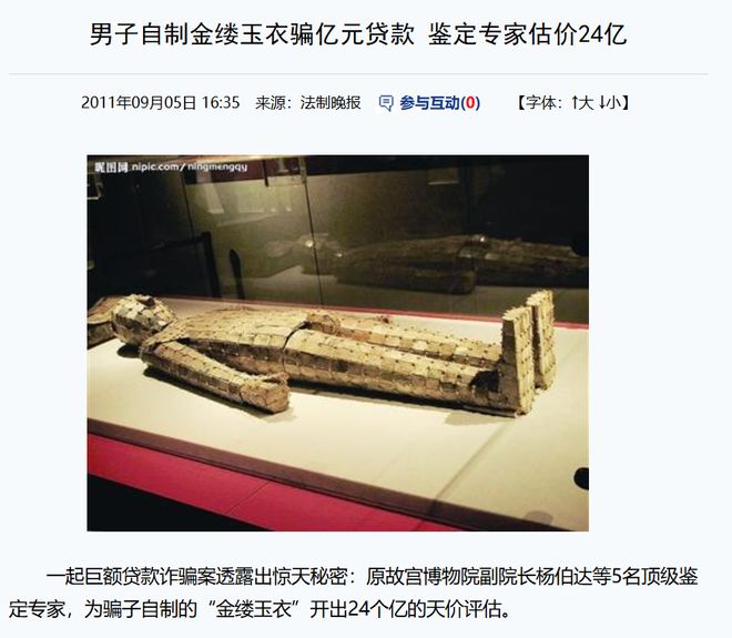 文物潜规则：假作真时真亦假