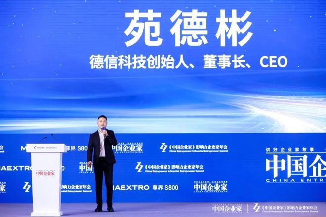 德信科技苑德彬：在to B的“无人区”造一座灯塔