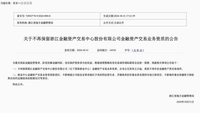 号称年化4%~5%的“低风险”金融产品突然爆雷,众多投资者“踩雷”,规模上百亿元!“祥源系”多地项目几近停工,背后浙商大佬陷危机 号称年化4%~5%的“低风险”金融产品突然爆雷,众多投资者“踩雷”,规模上百亿元!“祥源系”多地项目几近停工,背后浙商大佬陷危机