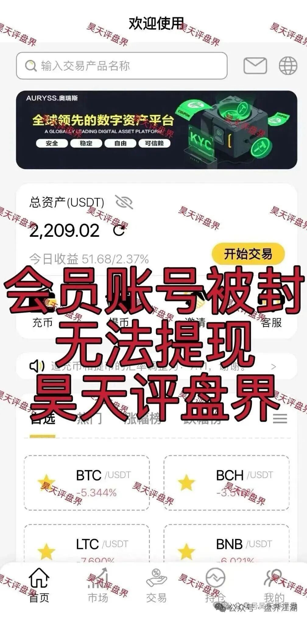 奥瑞斯交易所（智言团队）资金盘骗局，又单割了300多人，速度撤离，不然下个可能就是你了！