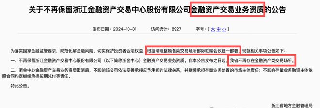 暂停兑付！年底又见理财爆雷，浙商大佬摊上事了…
