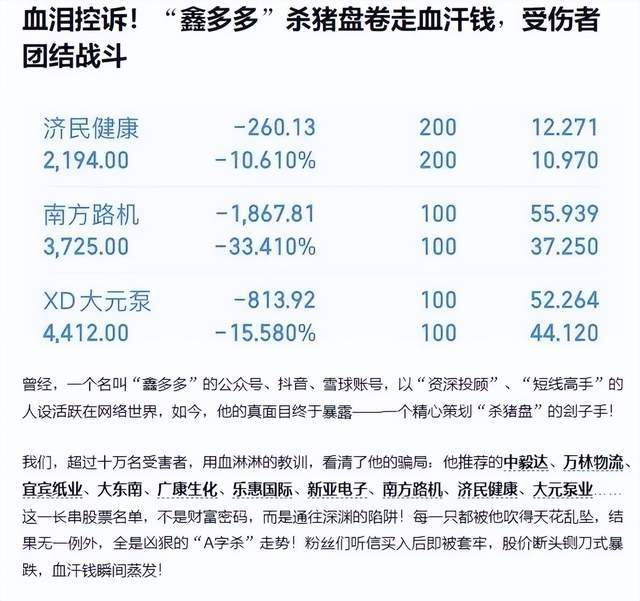 10亿游资大佬“在线征婚”，这是什么新型“杀猪盘”？