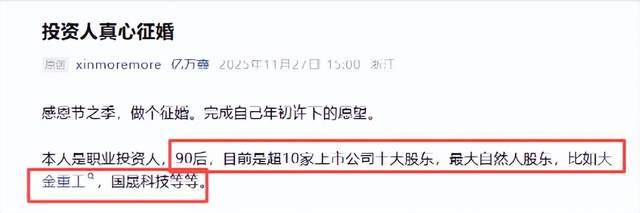 10亿游资大佬“在线征婚”，这是什么新型“杀猪盘”？