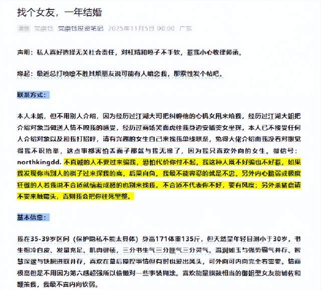 10亿游资大佬“在线征婚”，这是什么新型“杀猪盘”？