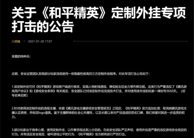 《和平精英》封禁头部大主播“少羽”：一场必须捍卫的生态保卫战