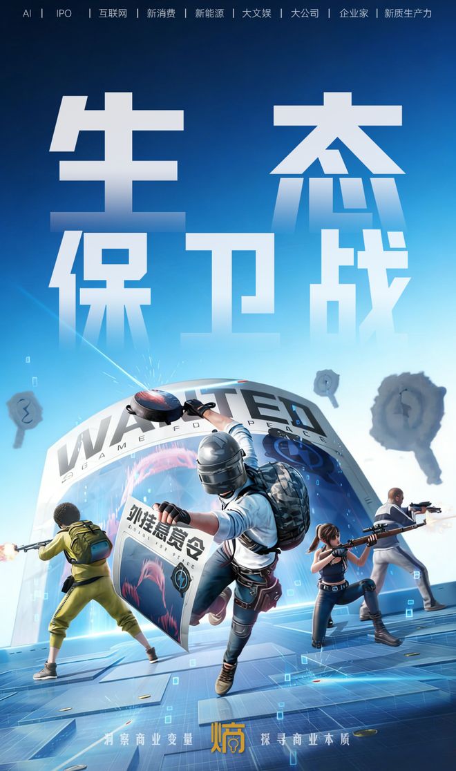 《和平精英》封禁头部大主播“少羽”：一场必须捍卫的生态保卫战