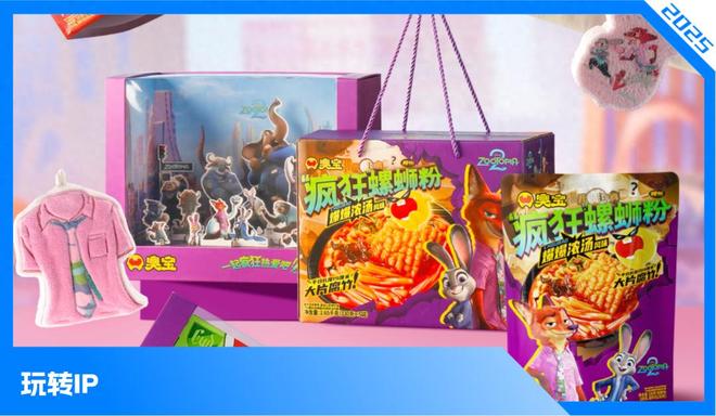 臭宝合作《疯狂动物城2》，品牌活动开启“嘉年华”时代