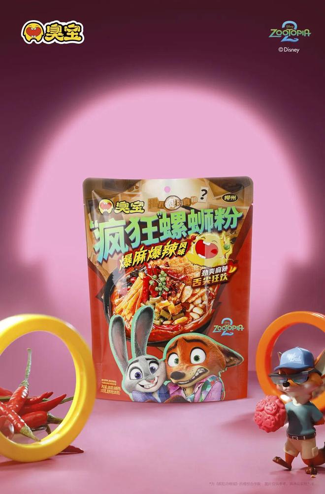 臭宝合作《疯狂动物城2》，品牌活动开启“嘉年华”时代