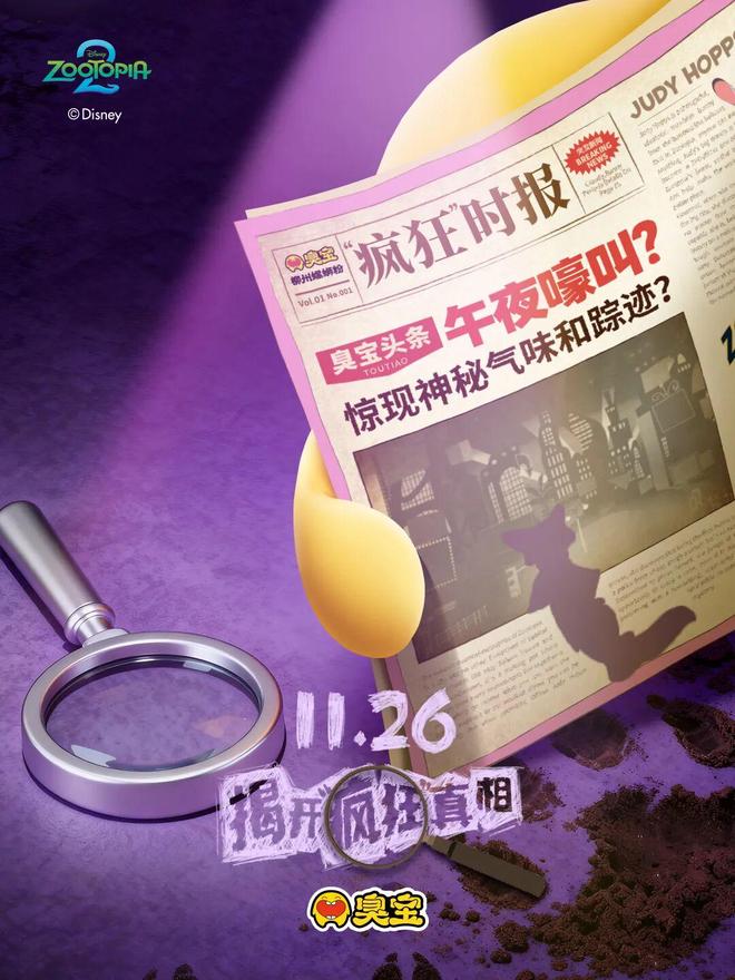 臭宝合作《疯狂动物城2》，品牌活动开启“嘉年华”时代