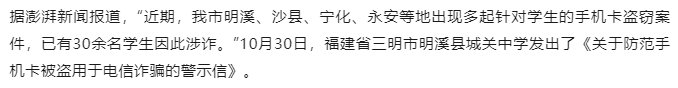 不偷手机，只偷手机卡！近期全国各地多发！多地警方紧急预警！