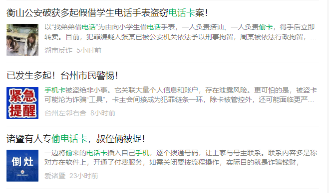 不偷手机，只偷手机卡！近期全国各地多发！多地警方紧急预警！