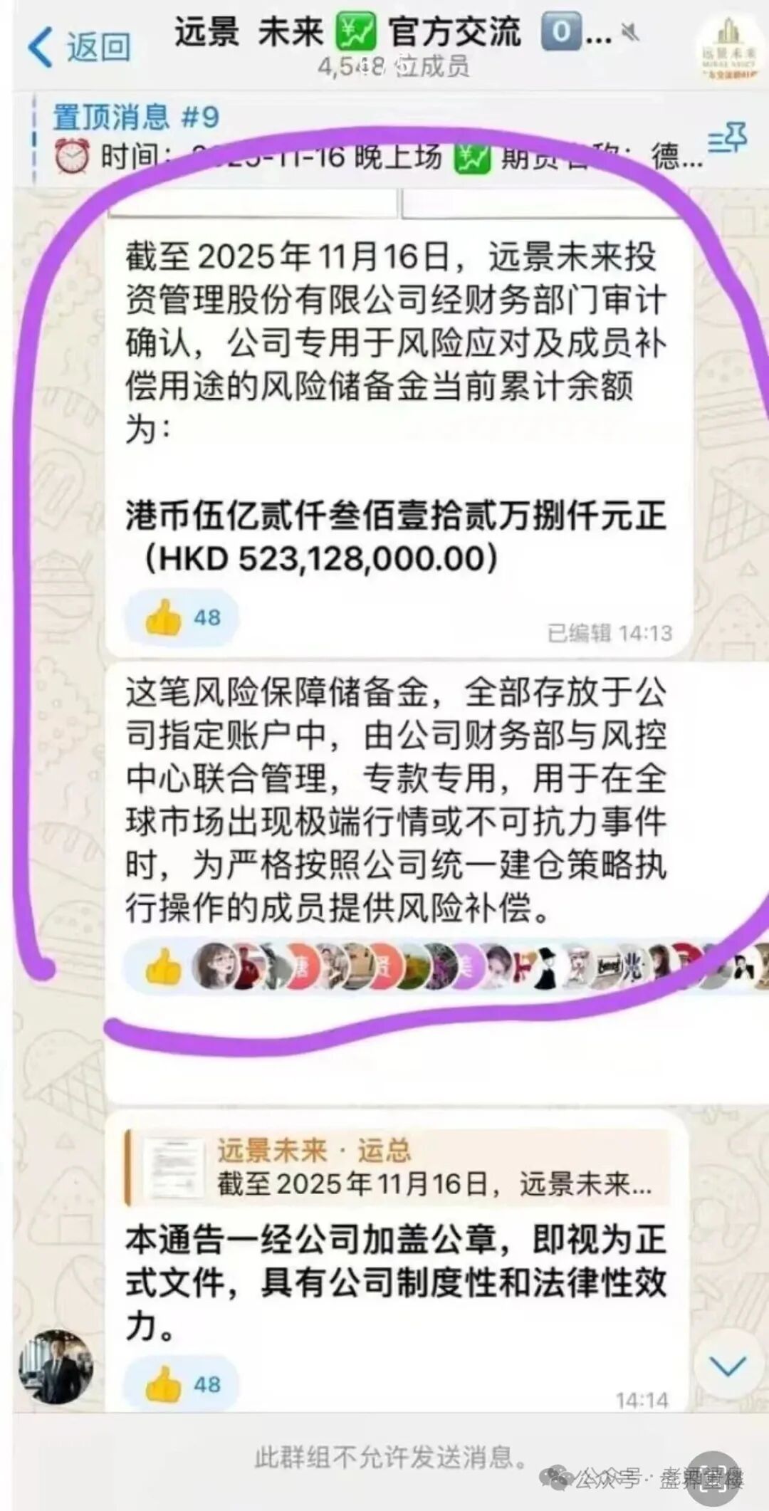 远景未来期货跟单资金盘骗局，董事长王贵运涉嫌圈钱过亿，高度预警，即将崩盘跑路！