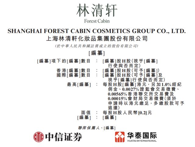 林清轩港股IPO：营收破 12 亿，毛利率80%，营销占比50%