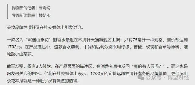林清轩港股IPO：营收破 12 亿，毛利率80%，营销占比50%
