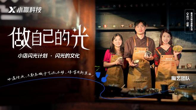 小赢科技“做自己的光”推出“闪光的文化”合辑 助力文化传承与实体经济共兴