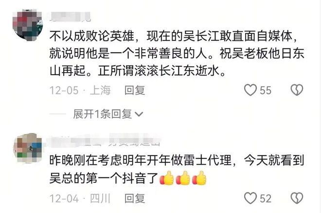 雷士照明创始人吴长江出狱后痛苦回忆 豪赌败光300亿身家