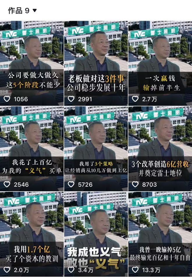 雷士照明创始人吴长江出狱后痛苦回忆 豪赌败光300亿身家