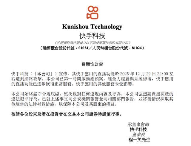 快手为何“失守”？