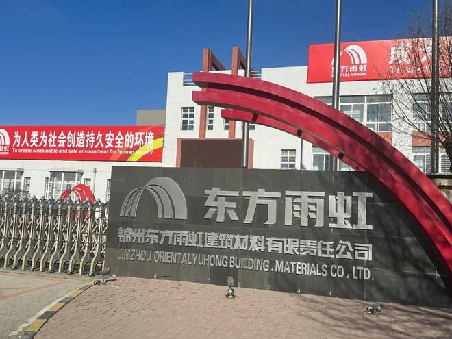 东方雨虹子公司在美疑遭电诈，已向FBI报案，涉案金额逾1200万元