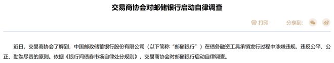 邮储银行合规失控业绩失速，芦苇接棒刘建军迎战多事之秋