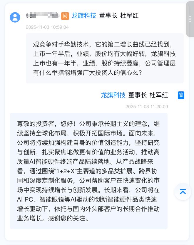IPO观察｜龙旗科技15个月完成“A+H”布局，重要股东接连减持，去年扣非净利下滑近三成