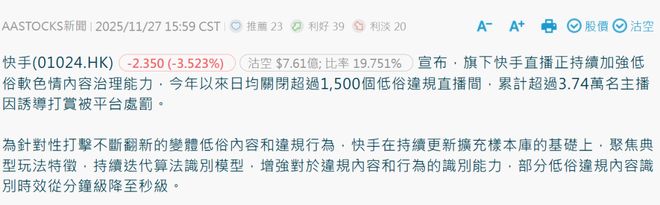 不雅直播刷屏！快手“沦陷”一夜，股价阴跌不止