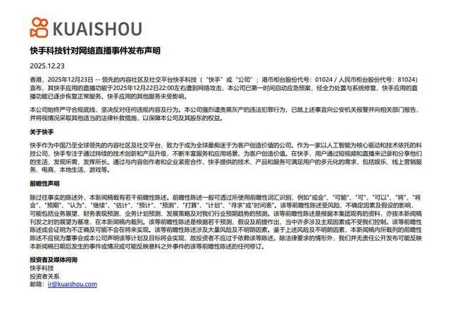 不雅直播刷屏！快手“沦陷”一夜，股价阴跌不止