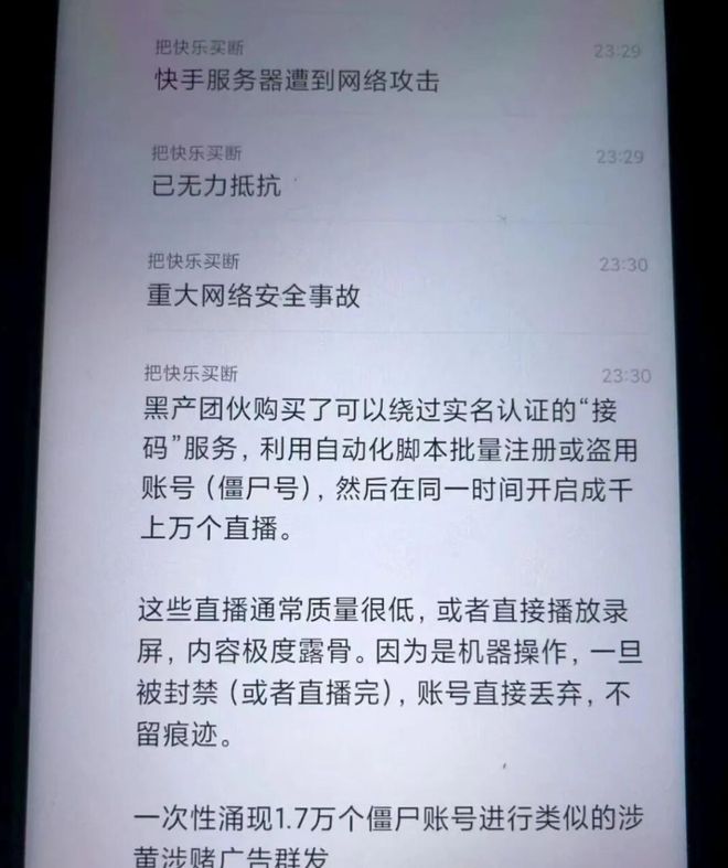 不雅直播刷屏！快手“沦陷”一夜，股价阴跌不止