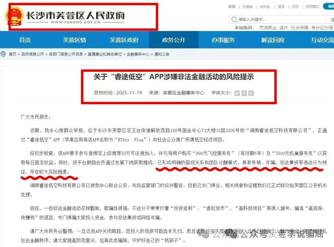 多人被套牢！警惕这17个骗局项目正在反复收割，快查有没有中招！