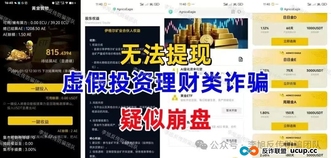 本周汇总！60多个“暴富”项目背后，套路几乎一致！速来对照避雷，千万别上当！