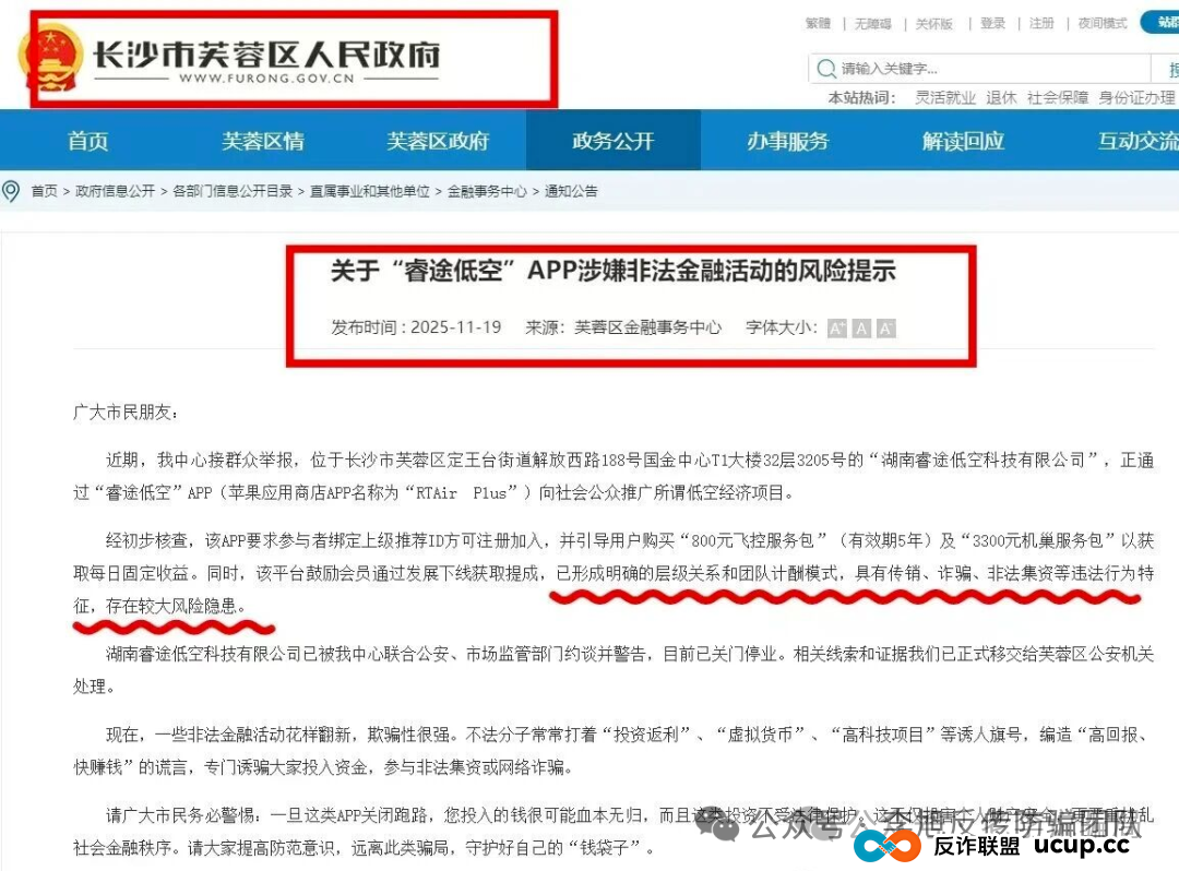 本周汇总！60多个“暴富”项目背后，套路几乎一致！速来对照避雷，千万别上当！