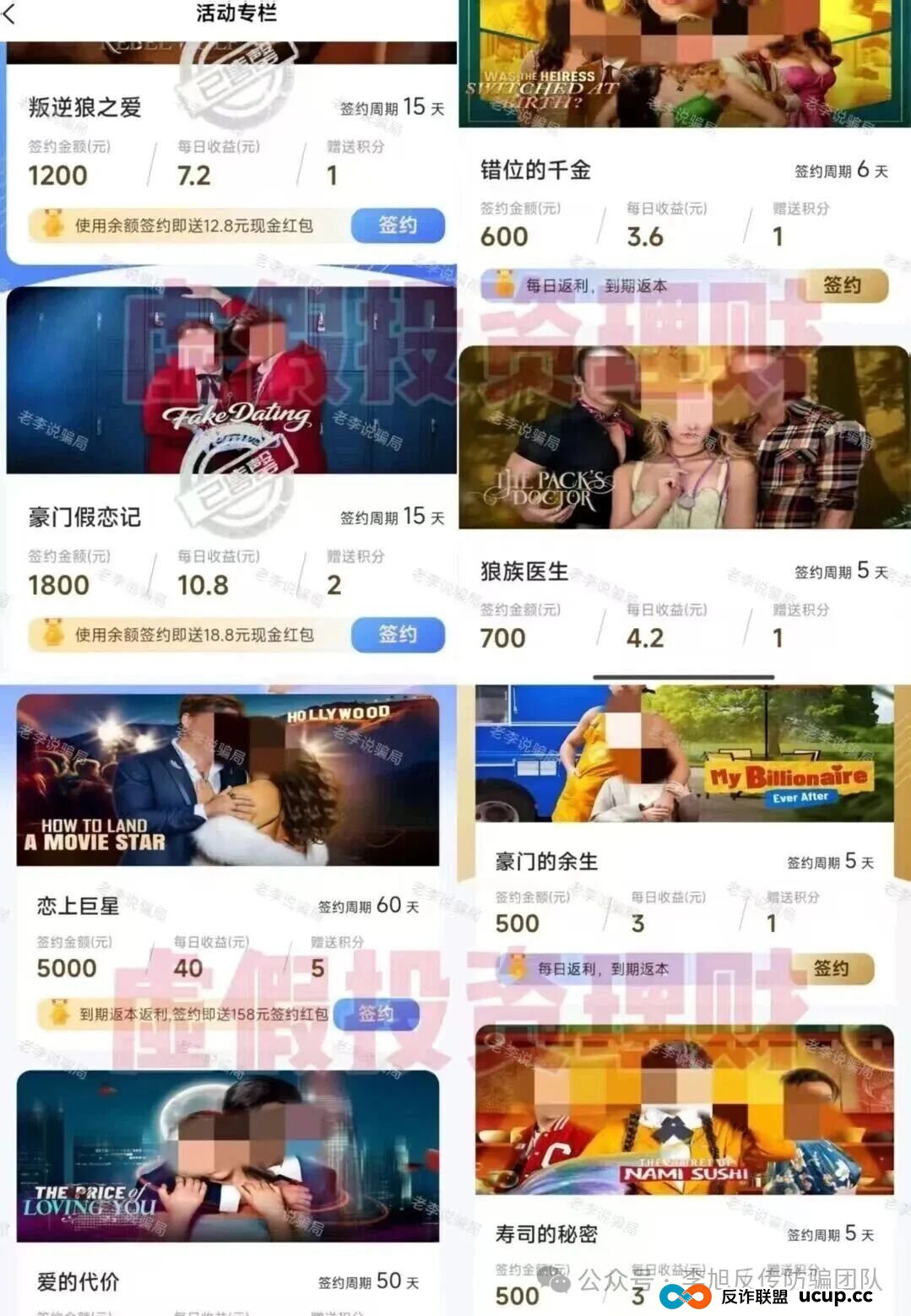 本周汇总！60多个“暴富”项目背后，套路几乎一致！速来对照避雷，千万别上当！