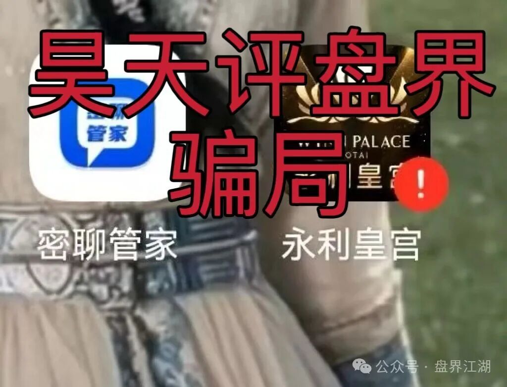 永利皇宫彩票跟单类资金盘骗局，多次收割会员，线上网络彩票平台都是违法平台，看见一定要远离