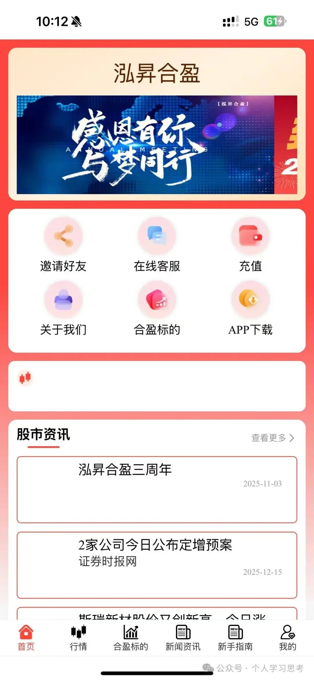 资金盘 | 泓昇合盈(鼎裕盟)股票跟单骗局,已经来到了大后期,叠加年底的提现潮,很可能会提前收割 资金盘 | 泓昇合盈(鼎裕盟)股票跟单骗局,已经来到了大后期,叠加年底的提现潮,很可能会提前收割