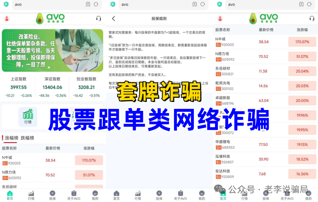 当心！“亚太电协”、“万交所”等10个套牌APP泛滥，您的本金正面临风险，遇到要远离！