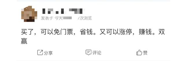 峨眉山A“一字”涨停!今日正式开送门票,股民:买入吃个涨停还省门票,双赢 峨眉山A“一字”涨停!今日正式开送门票,股民:买入吃个涨停还省门票,双赢