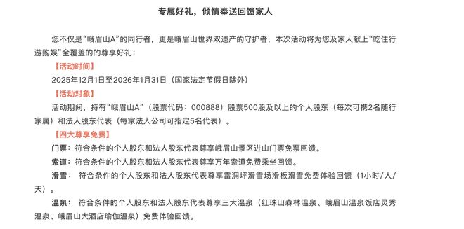 峨眉山A“一字”涨停!今日正式开送门票,股民:买入吃个涨停还省门票,双赢 峨眉山A“一字”涨停!今日正式开送门票,股民:买入吃个涨停还省门票,双赢