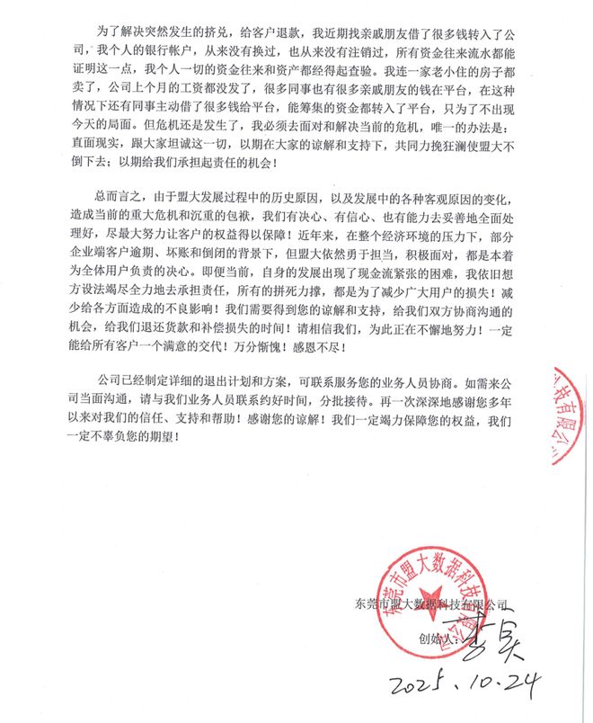 知名B2B平台突然爆雷！实控人已主动投案