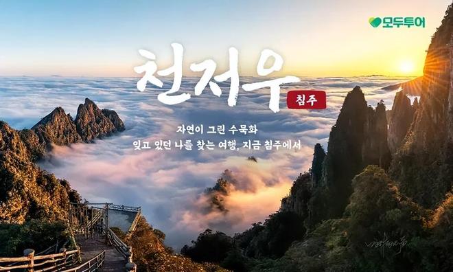 湘南这座偏远大山，为何成了韩国人的“新宠”？