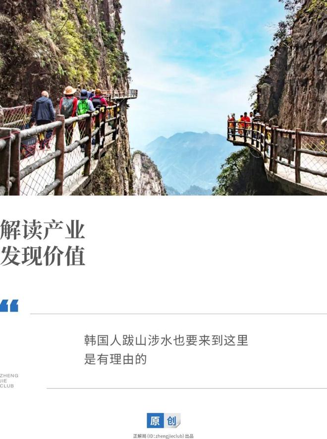 湘南这座偏远大山，为何成了韩国人的“新宠”？