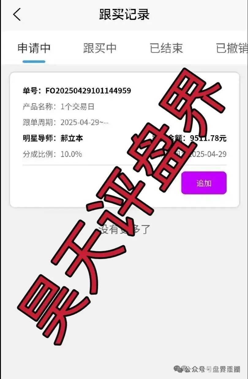 佰宜康(百汇通公会)股票跟单类资金盘骗局,典型的一轮圈韭菜盘,高度预警,即将崩盘跑路! 佰宜康(百汇通公会)股票跟单类资金盘骗局,典型的一轮圈韭菜盘,高度预警,即将崩盘跑路!
