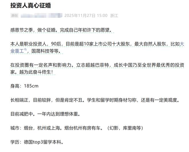持股市值超10亿元?90后牛散发文征婚,有人质疑是套路,本人回应:只做中长期投资,所持股票有超3月甚至半年 持股市值超10亿元?90后牛散发文征婚,有人质疑是套路,本人回应:只做中长期投资,所持股票有超3月甚至半年