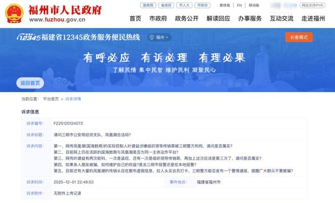 “凤凰潮”平台因涉嫌犯罪被立案侦查：多个相关账号被屏蔽，仍有追随者二次受骗