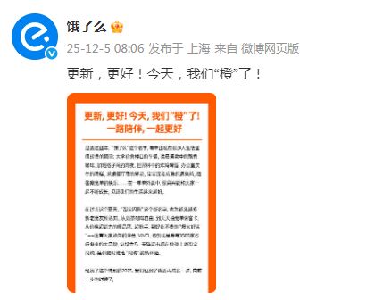 今早宣布！“饿了么”App正式更名为“淘宝闪购”