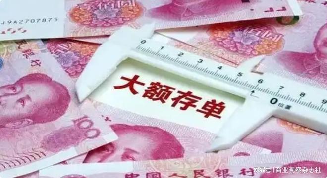 多家银行提高大额存单起存门槛