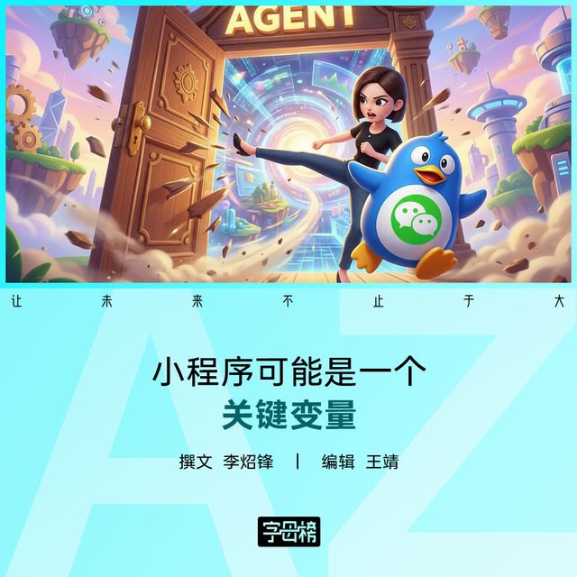豆包踢开Agent大门，但微信说不定先进门