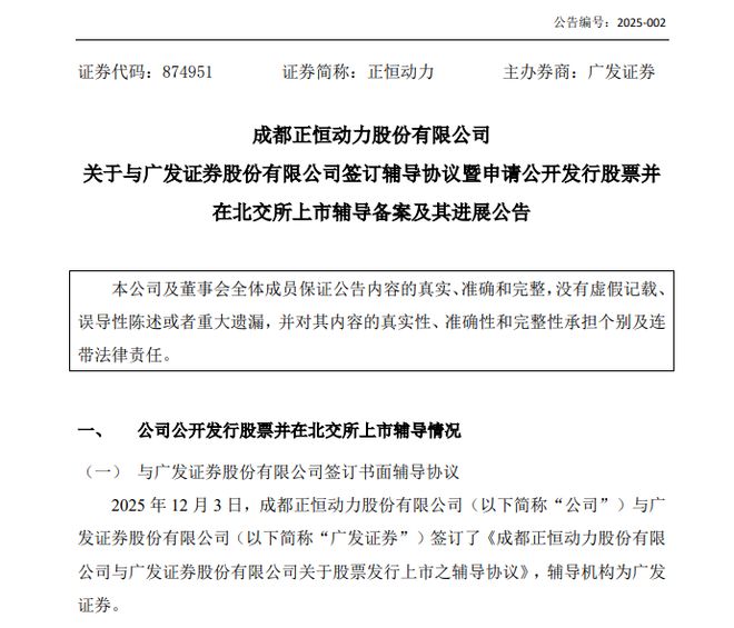 成都正恒动力IPO“改道”北交所,去年营收近9亿,客户涵盖比亚迪、长城等车企 成都正恒动力IPO“改道”北交所,去年营收近9亿,客户涵盖比亚迪、长城等车企