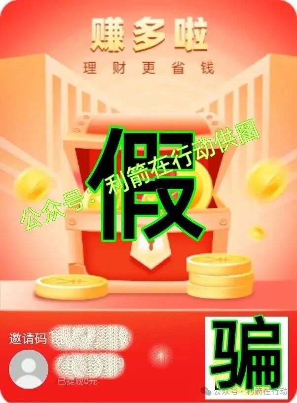 资金盘 | “赚多啦”要跑路了,崩盘信号已经拉满,再不维权就晚了! 资金盘 | “赚多啦”要跑路了,崩盘信号已经拉满,再不维权就晚了!