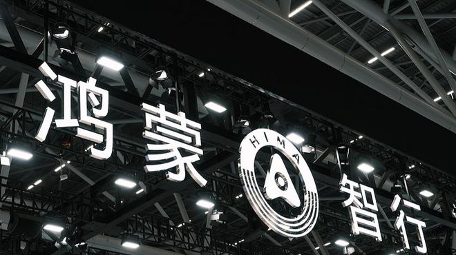 为了年销100万辆,为了对冲“含华量”稀释,余承东跟“五界”抱作一团 为了年销100万辆,为了对冲“含华量”稀释,余承东跟“五界”抱作一团