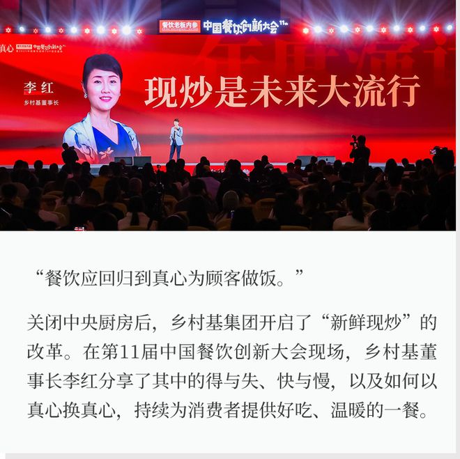 乡村基李红：现炒要去工业化，而不是去厨师！